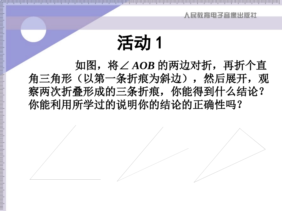 角的平分线的性质_第2页