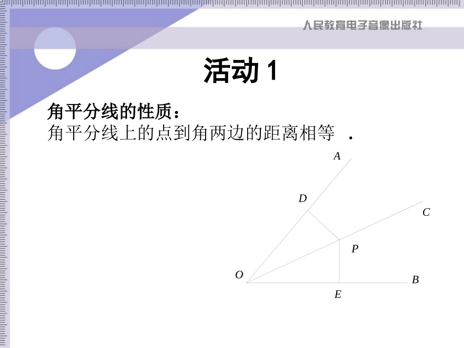 角的平分线的性质_第3页