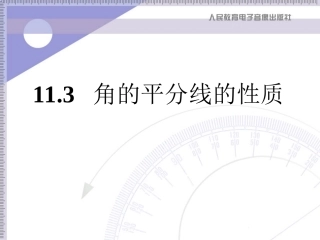 角的平分线的性质