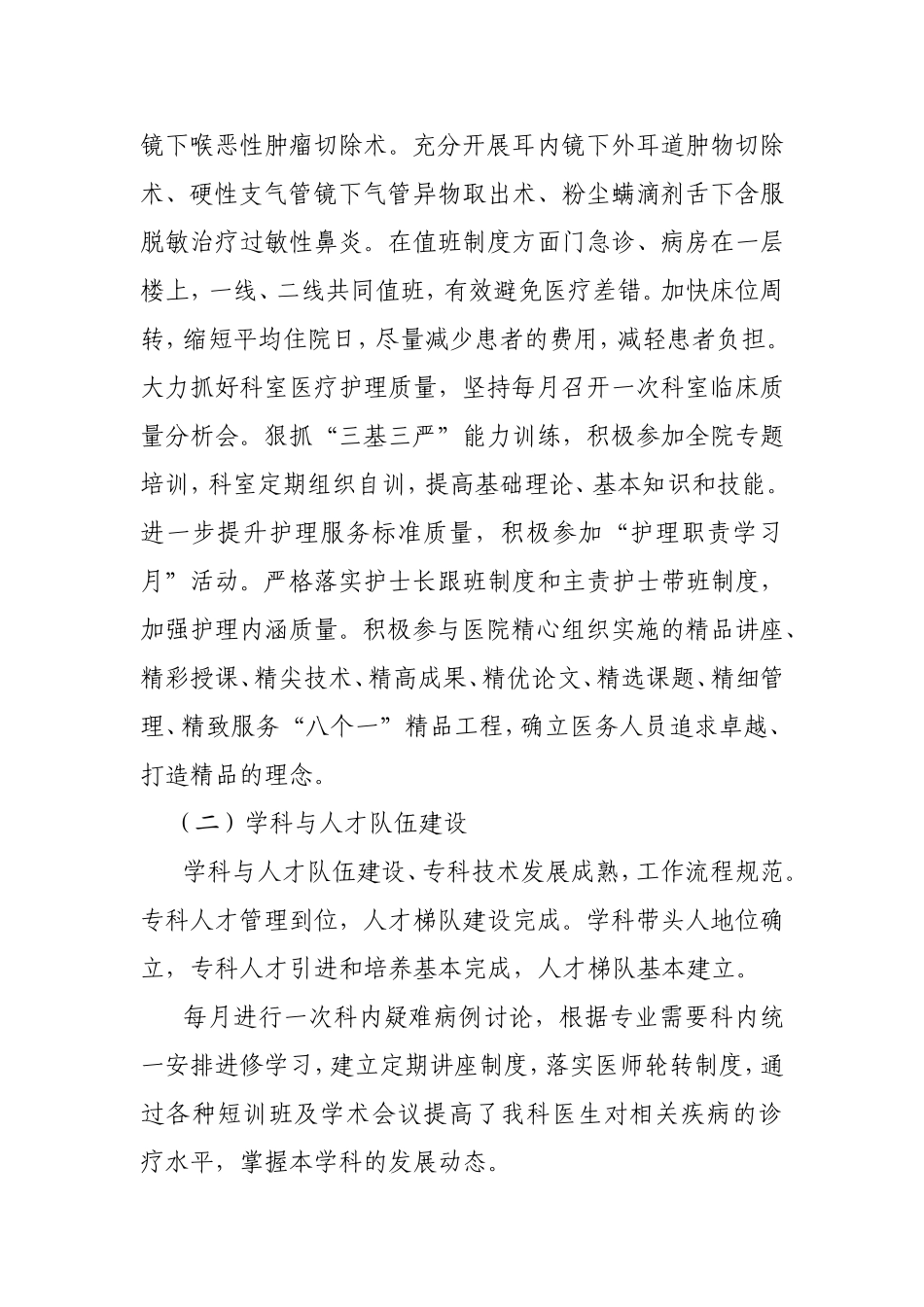 耳鼻喉科十一五及十二五_第2页