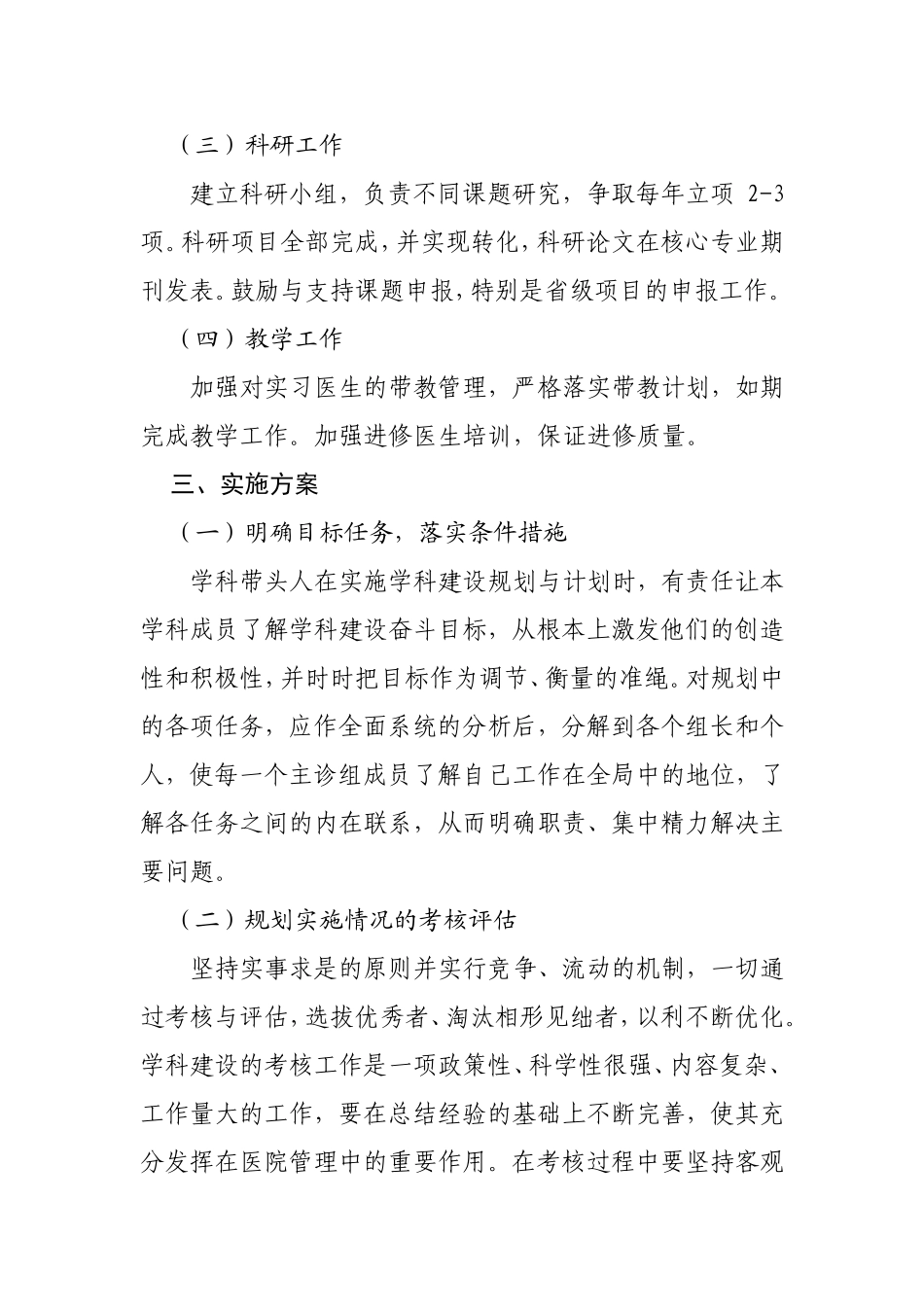 耳鼻喉科十一五及十二五_第3页