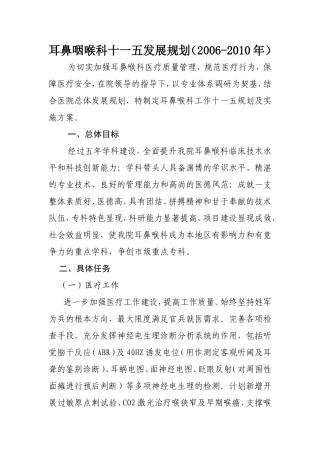 耳鼻喉科十一五及十二五