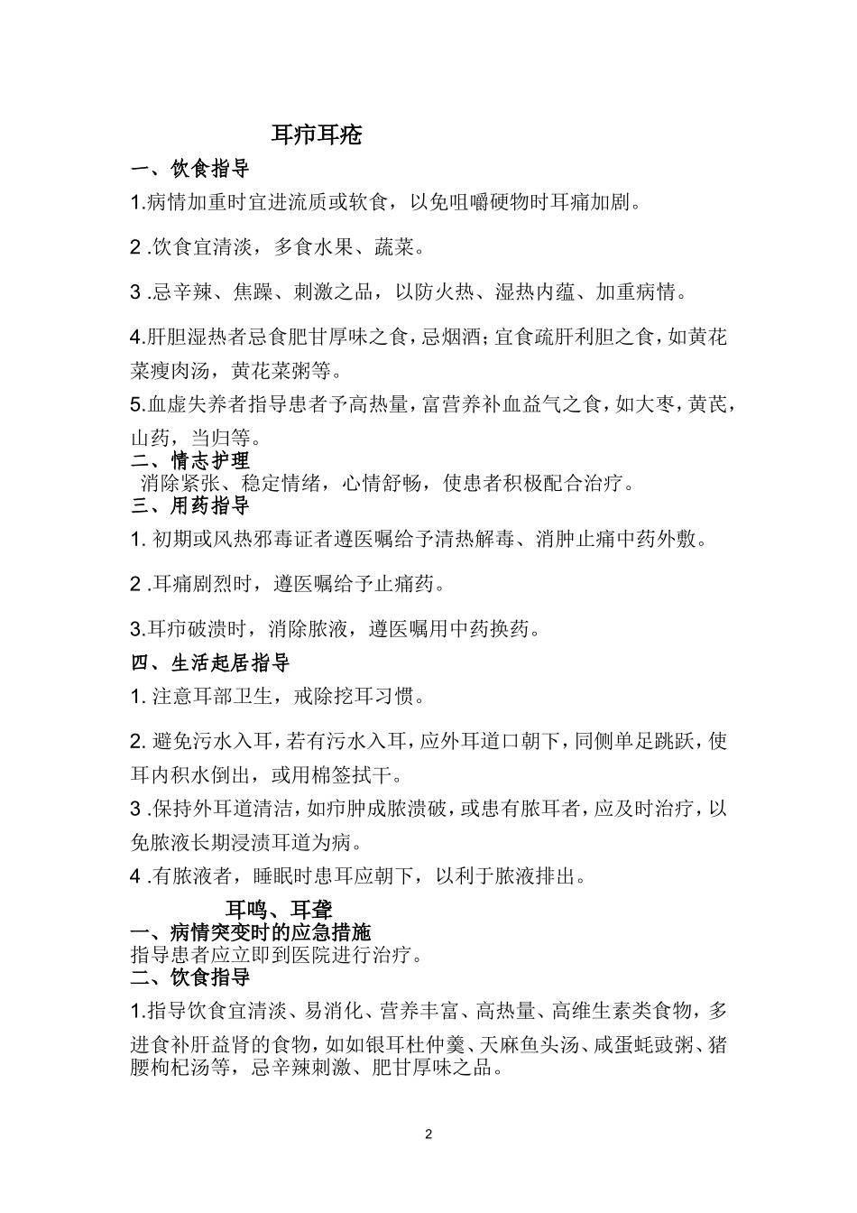 耳鼻喉科中医健康教育_第2页