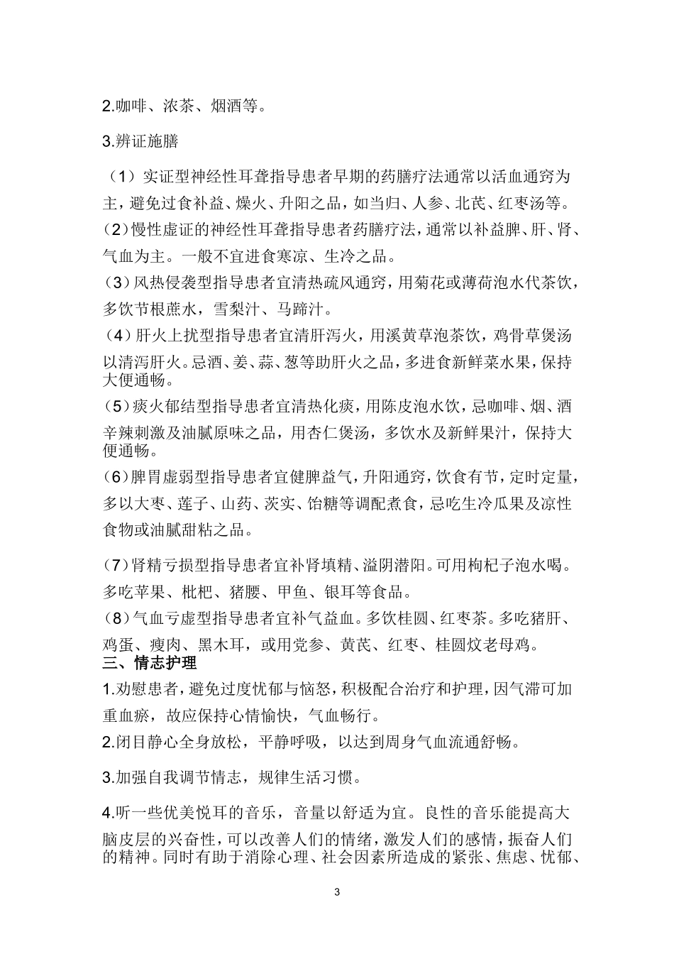 耳鼻喉科中医健康教育_第3页