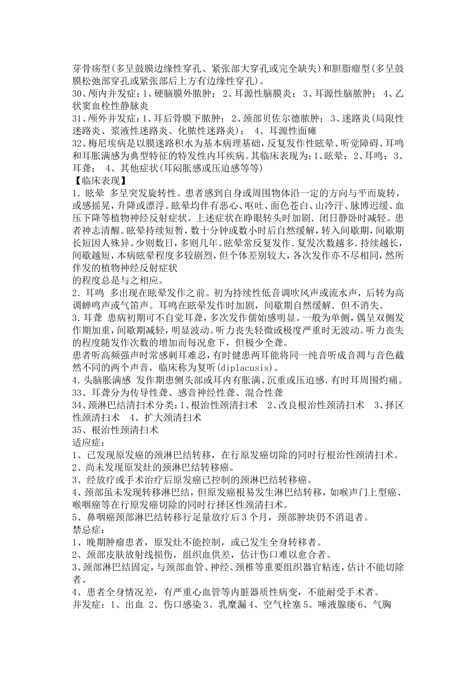 耳鼻喉知识点_第3页