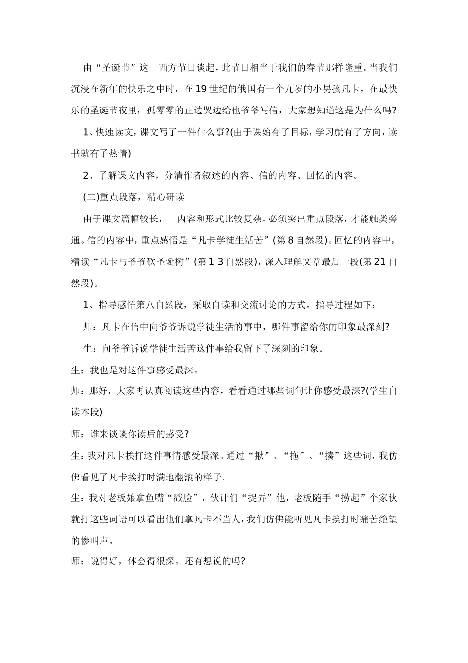 人教小学语文六年级下册凡卡说课稿_第2页