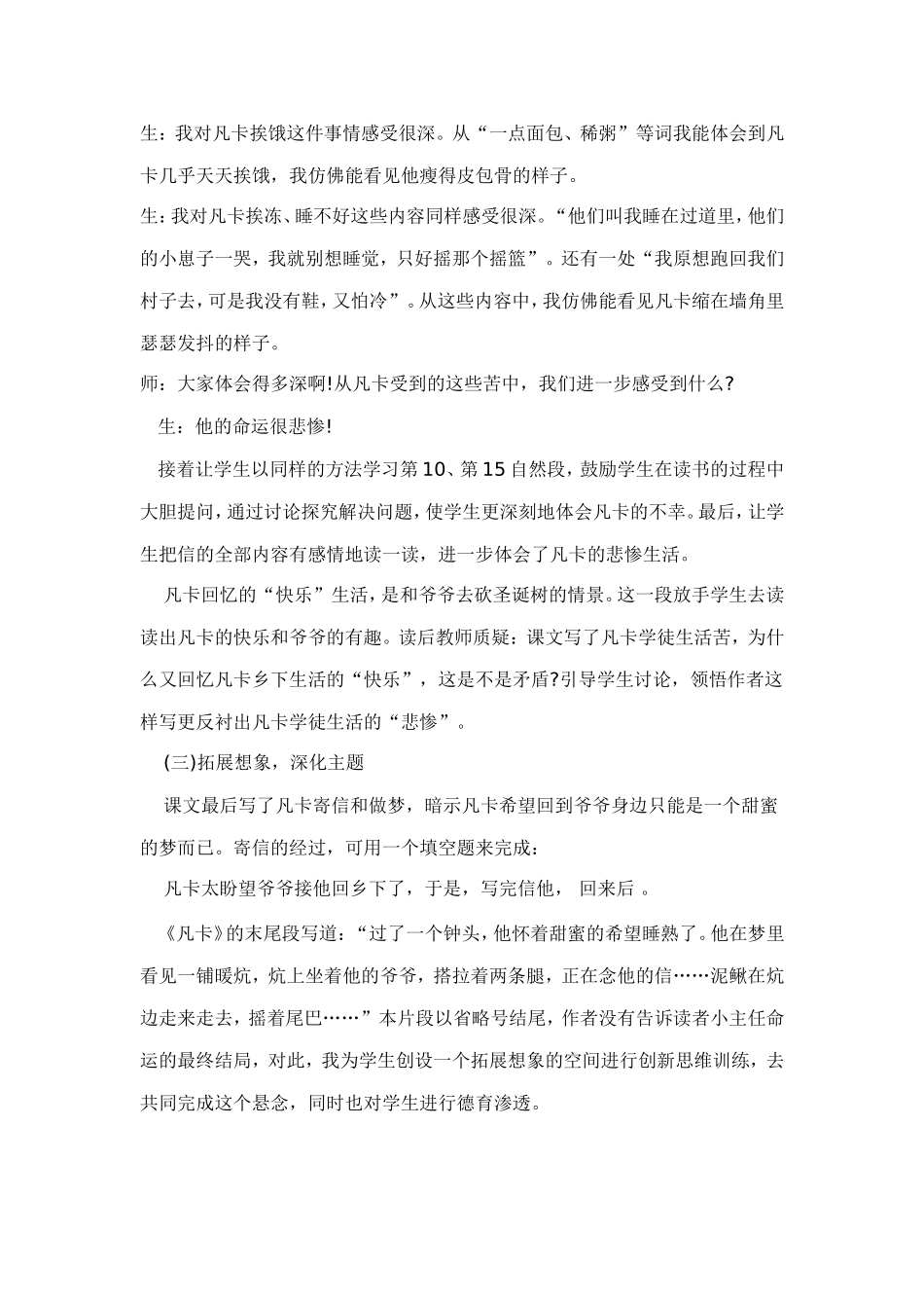 人教小学语文六年级下册凡卡说课稿_第3页