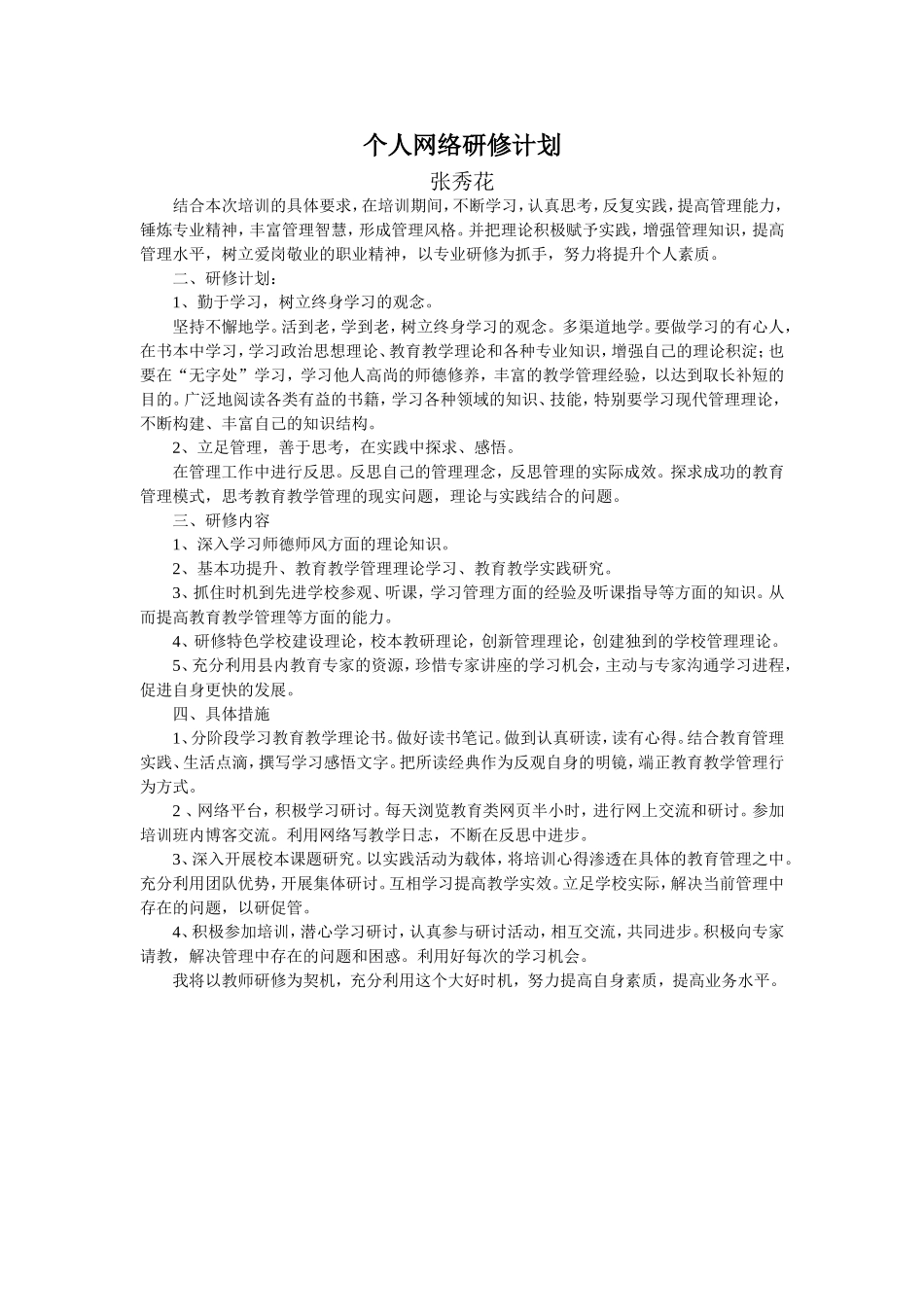国培计划张秀花_第1页