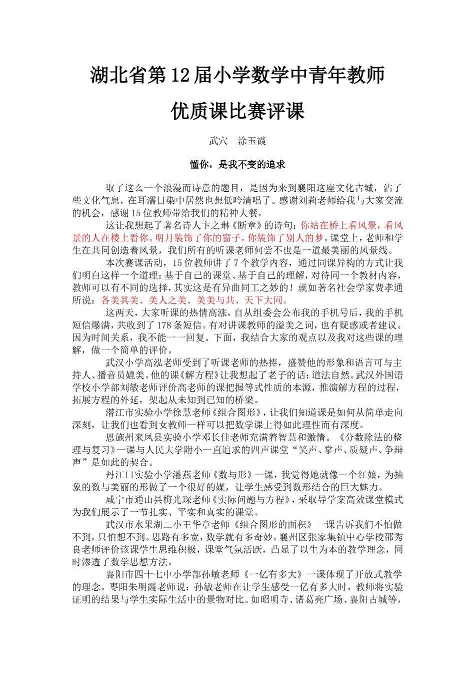 湖北省第12届小学数学中青年教师_第1页