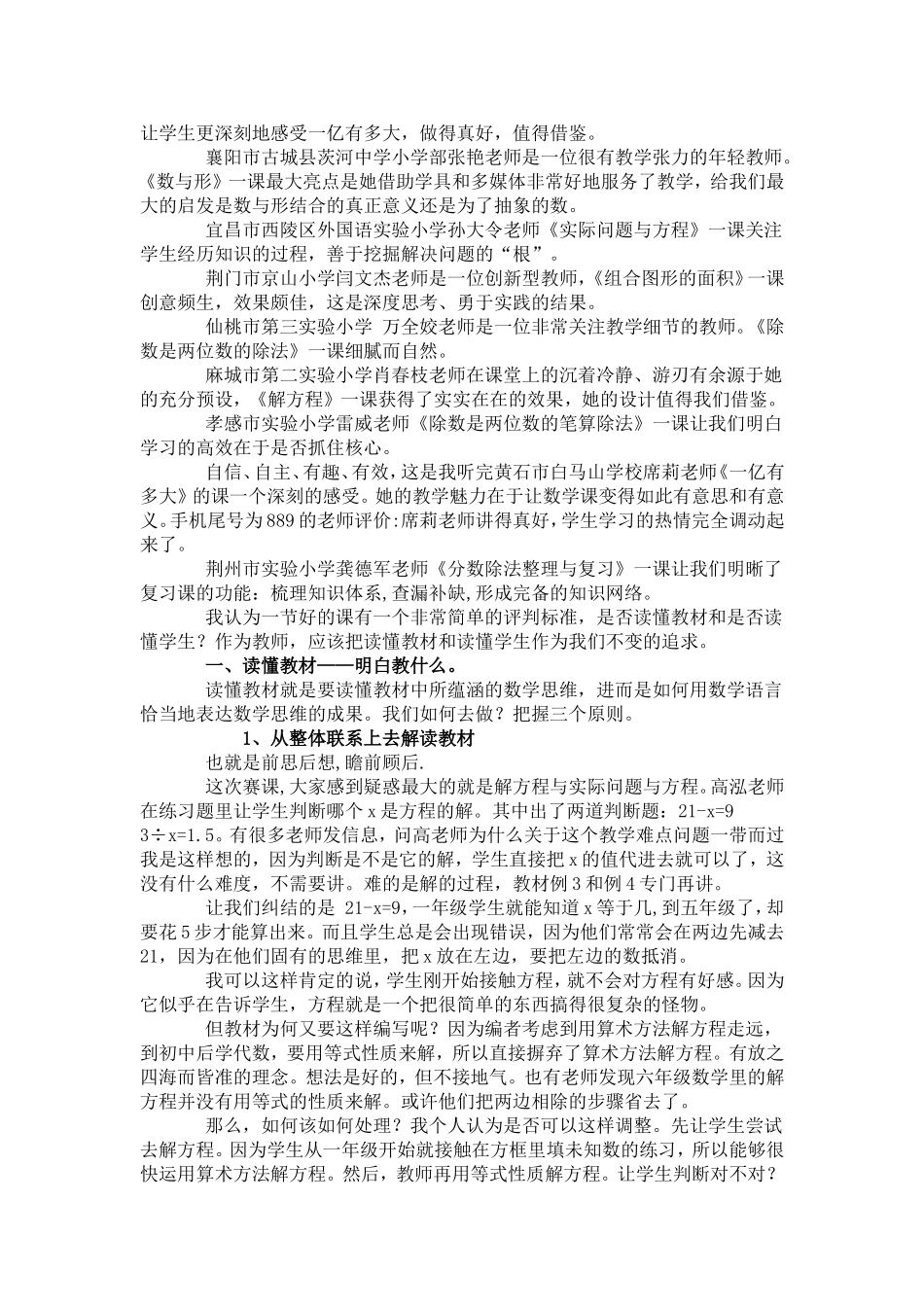 湖北省第12届小学数学中青年教师_第2页