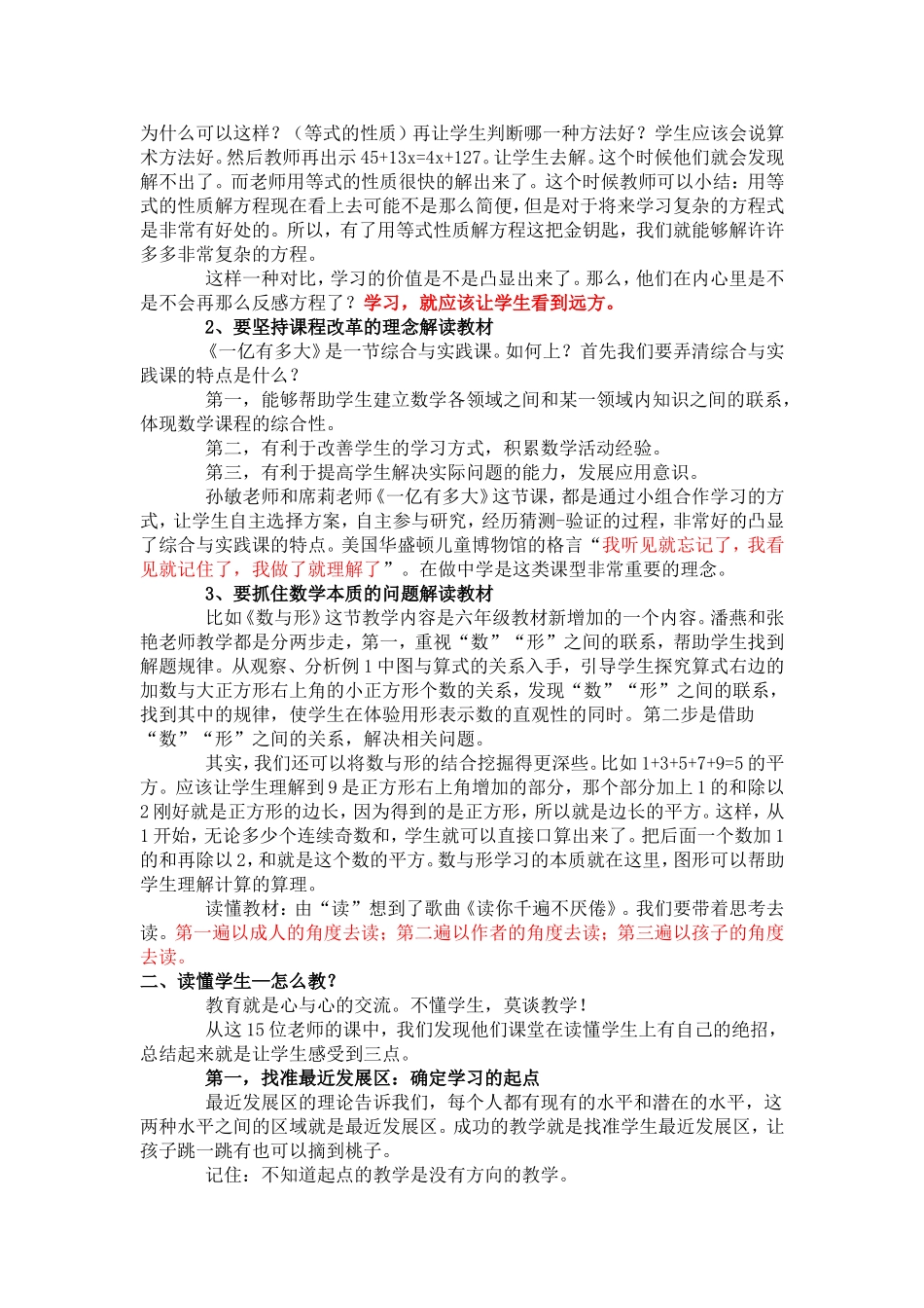 湖北省第12届小学数学中青年教师_第3页