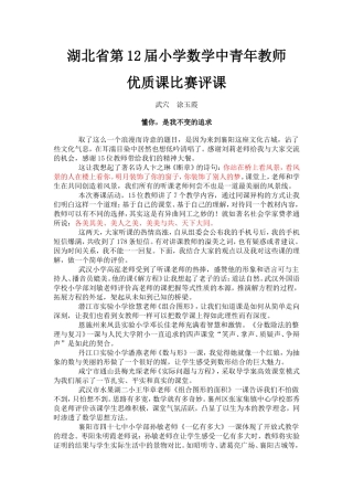 湖北省第12届小学数学中青年教师