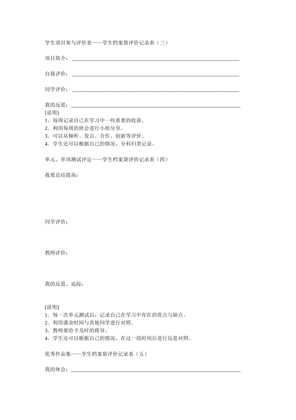 中学生快乐成长档案袋_第2页