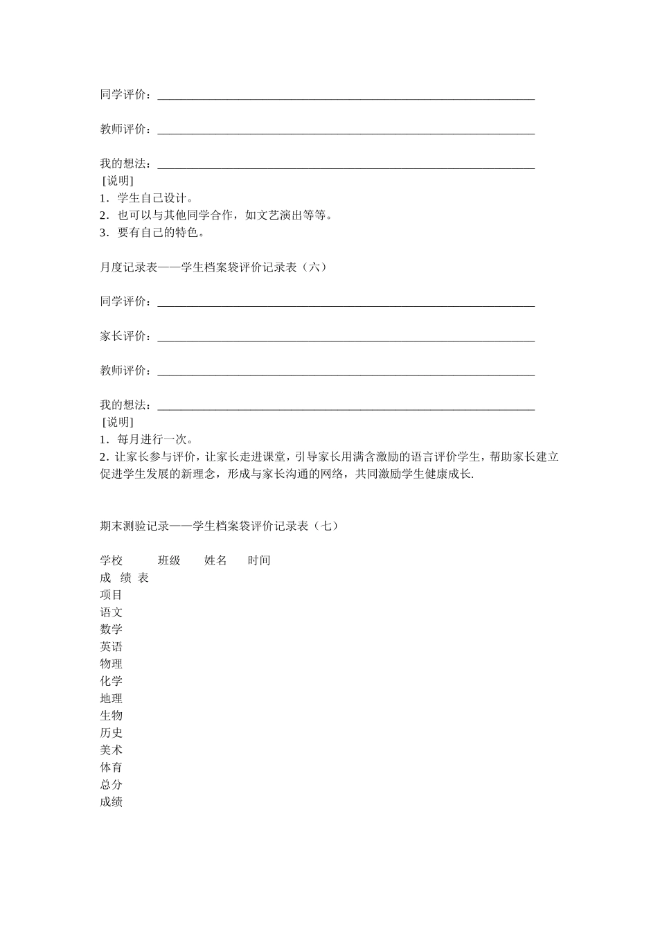 中学生快乐成长档案袋_第3页