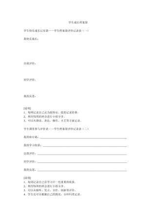 中学生快乐成长档案袋
