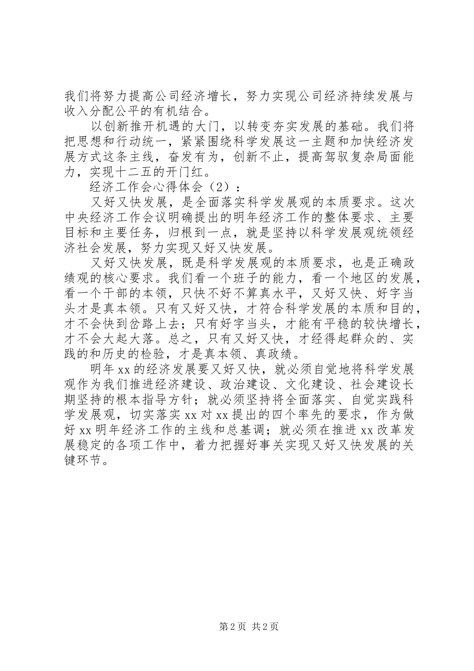 经济工作会心得体会 _第2页