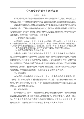 不用嗓子的歌手-教学反思