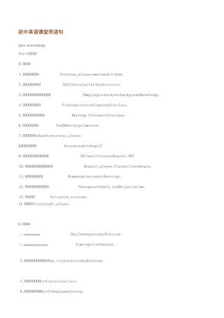 初中英语课堂用语