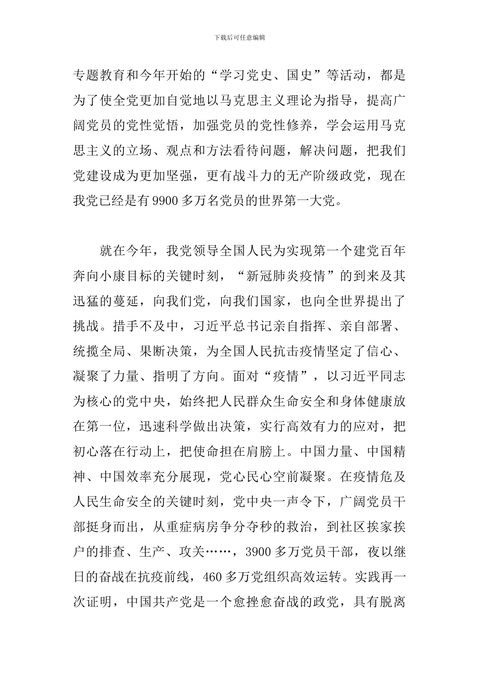 党史培训心得体会2024三篇_第3页