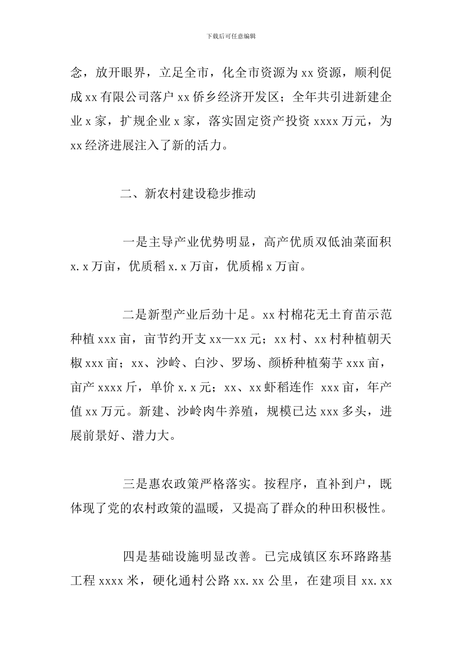 乡镇2024年工作总结与下一年工作规划_第2页