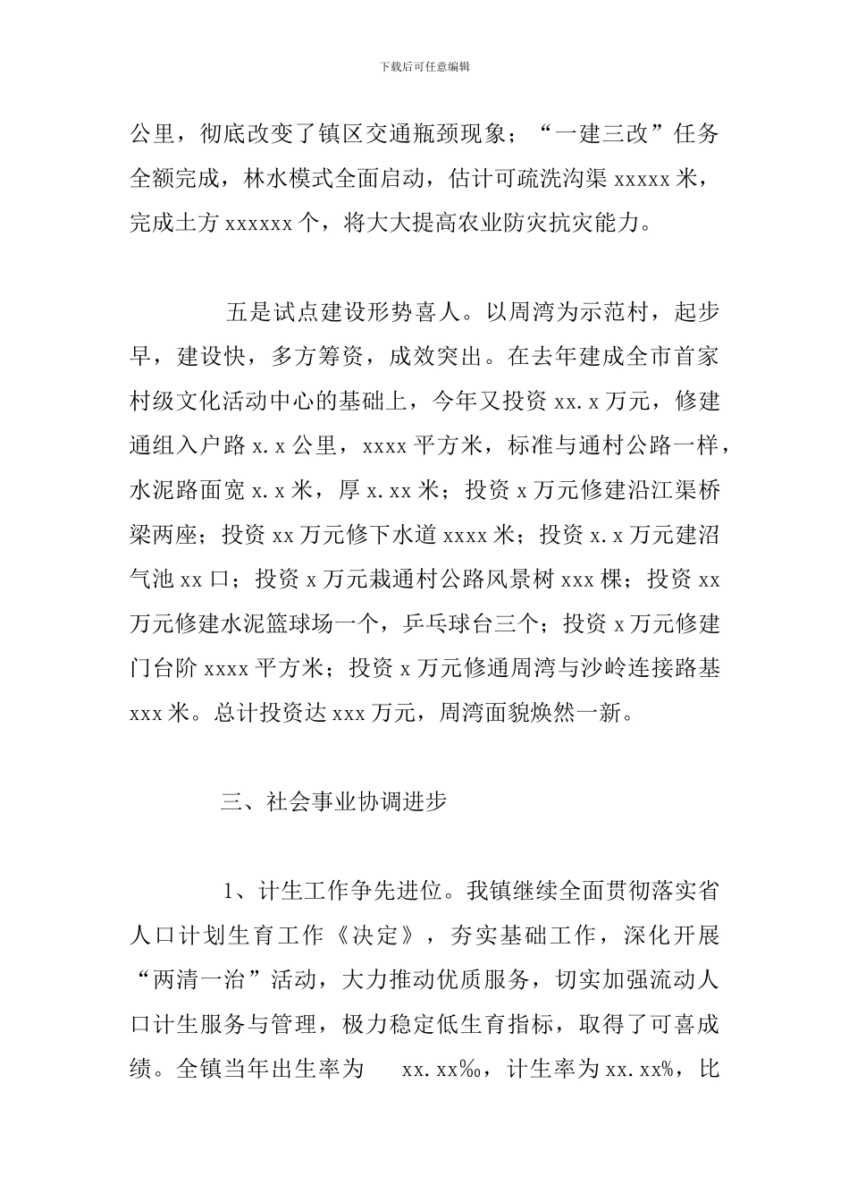 乡镇2024年工作总结与下一年工作规划_第3页