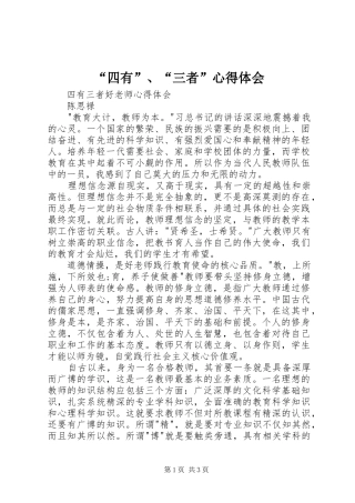 “四有”、“三者”心得体会 