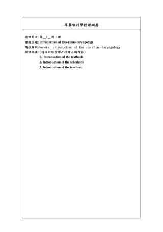耳鼻喉科学授课纲要