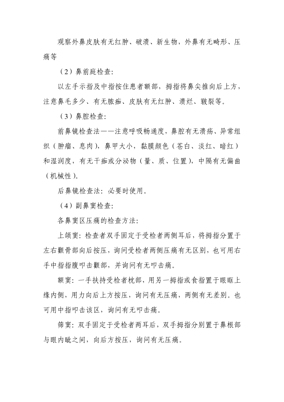 耳鼻喉科体检操作规范2013v1.0_第2页