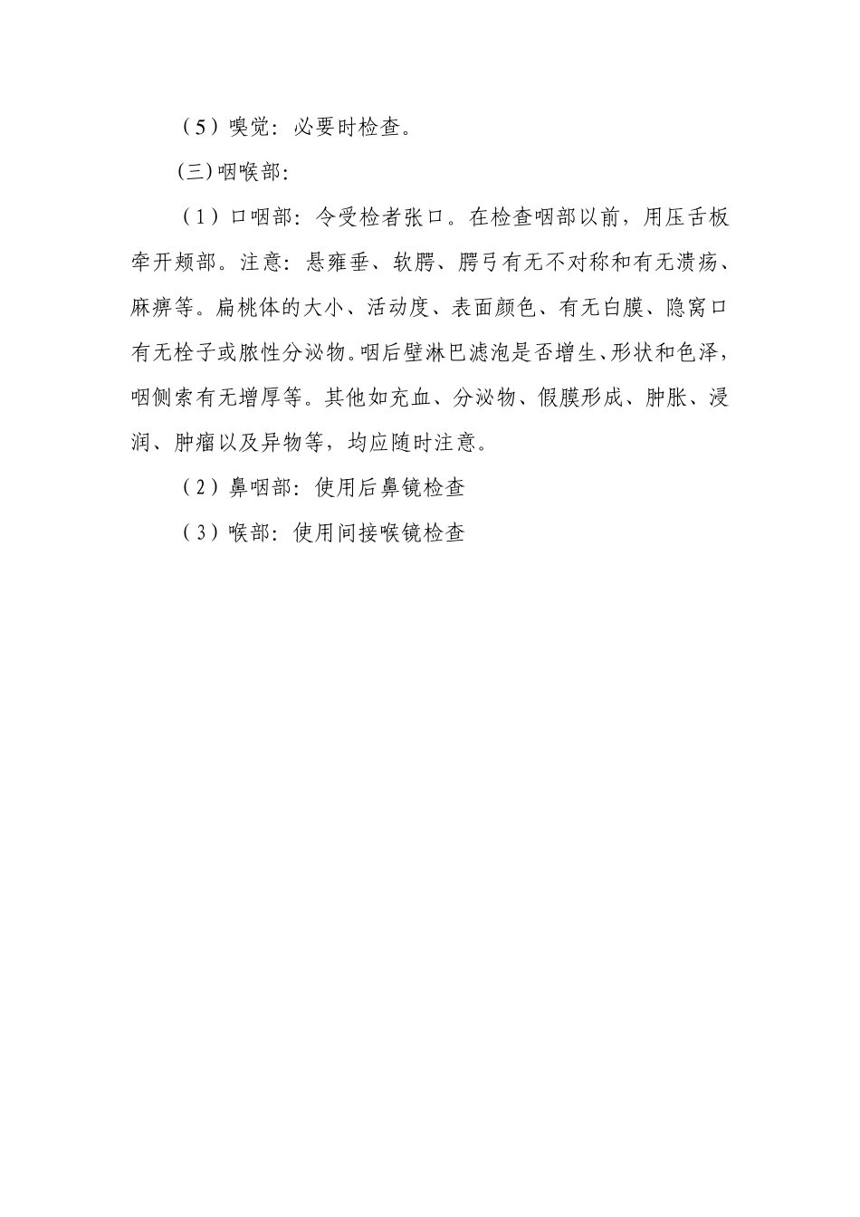 耳鼻喉科体检操作规范2013v1.0_第3页