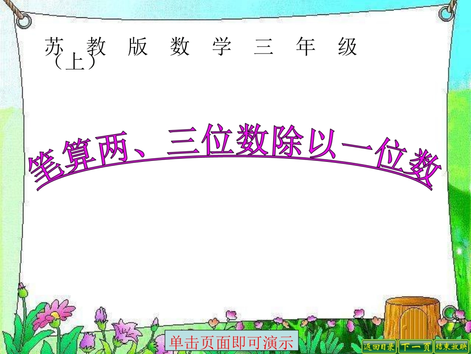 笔算两三位数除以一位数_第1页