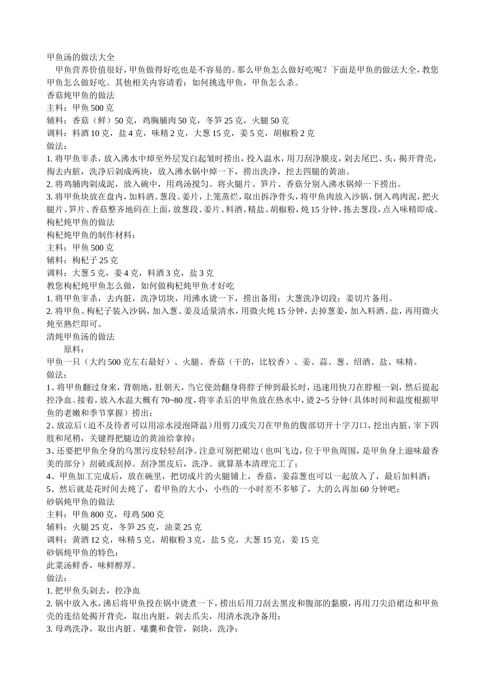 甲鱼汤的做法大全_第1页