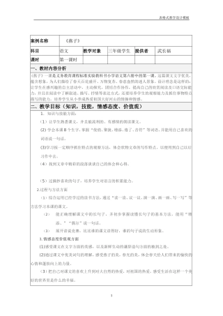 武长福语文教学设计及流程图