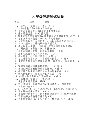 六年级健康期终测试试卷