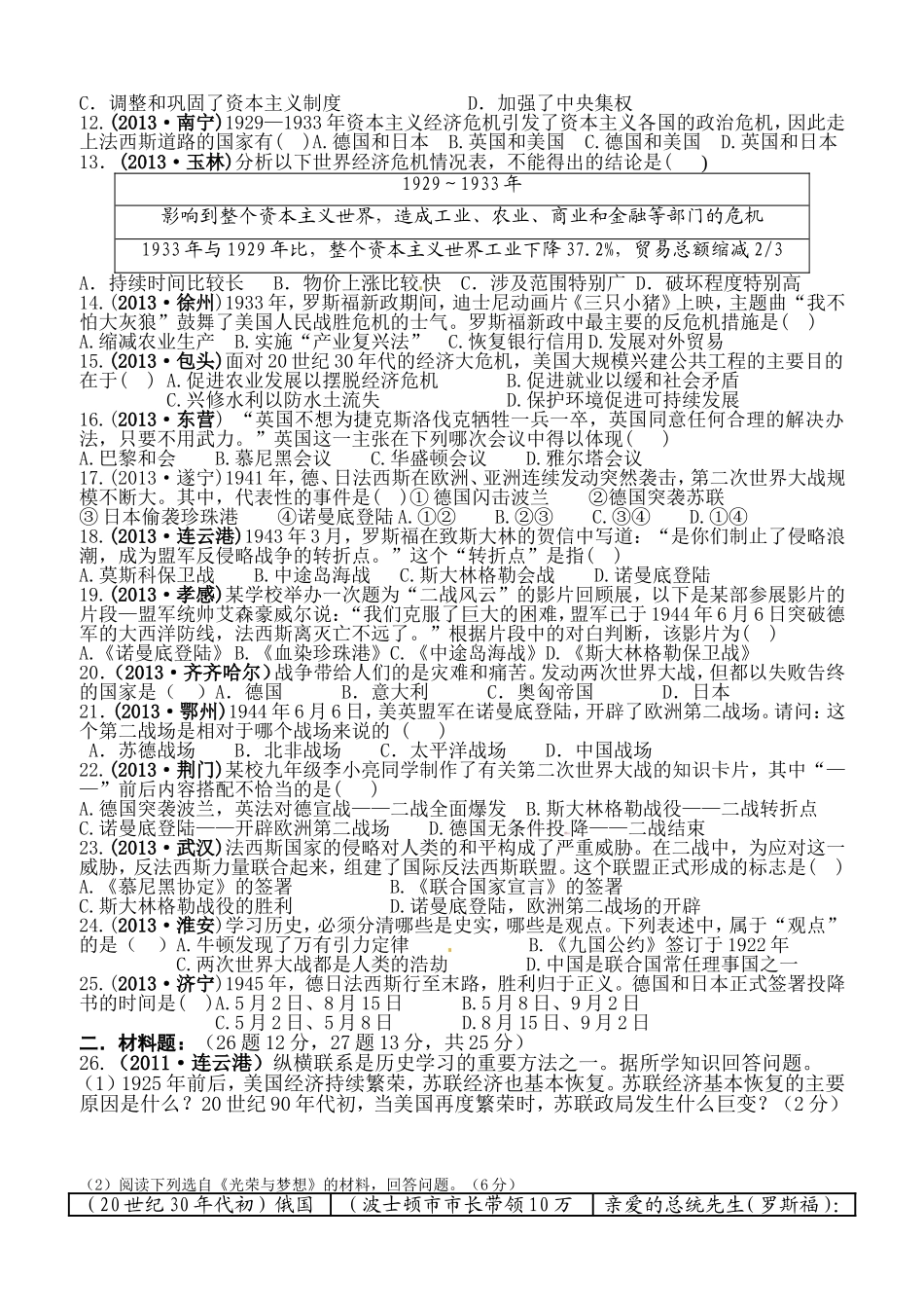 课中考试题集_第2页