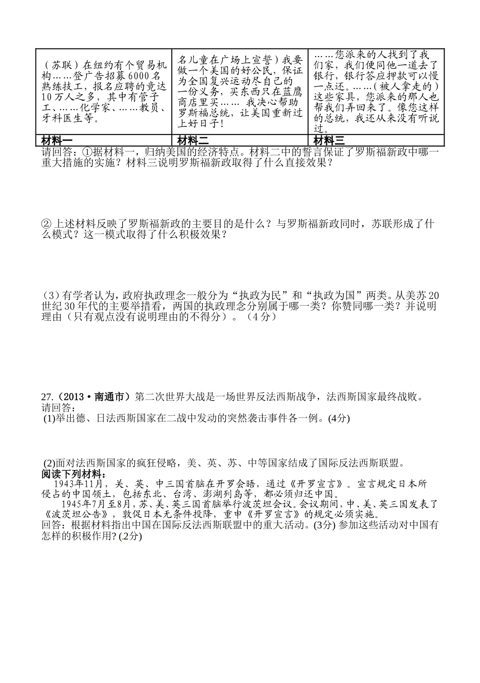 课中考试题集_第3页