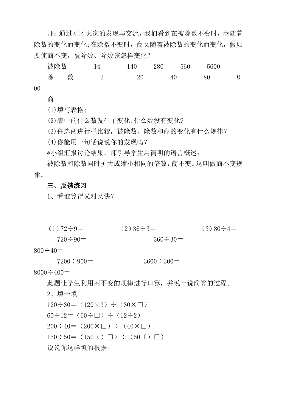 《商的变化规律》_第3页