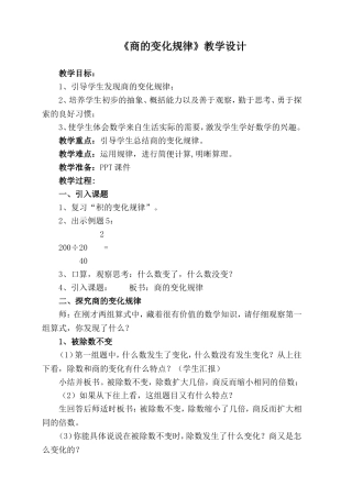 《商的变化规律》
