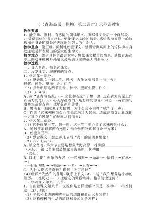 青海高原教案