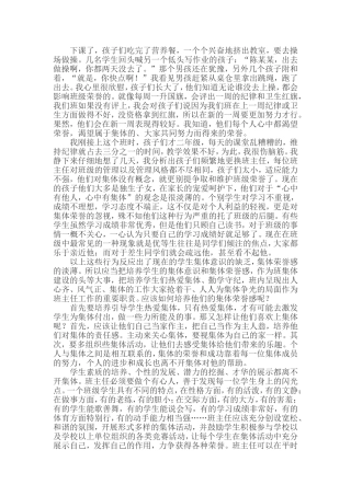 培养孩子们的集体荣誉感，刻不容缓