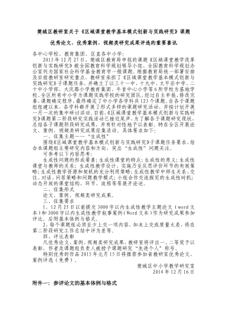 区教研室关于生成性优秀论文、优秀案例评选的重要喜讯