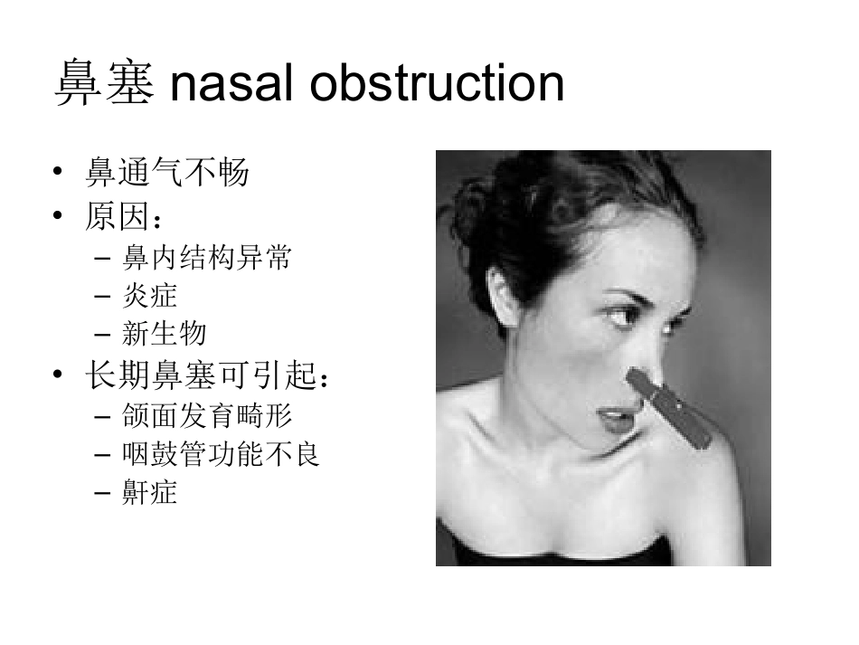 耳鼻喉症状学_第3页