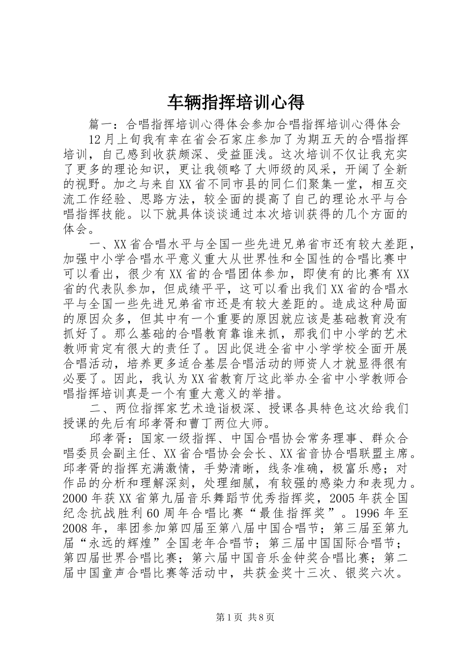 车辆指挥培训心得 _第1页