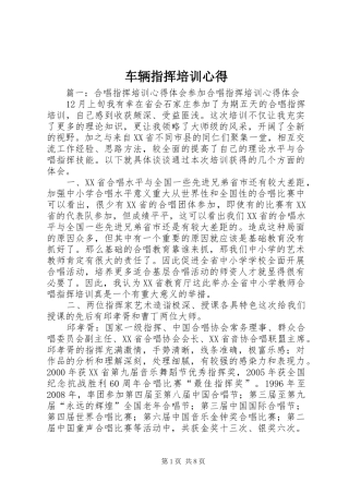 车辆指挥培训心得 