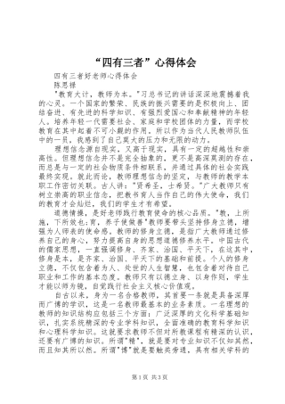 “四有三者”心得体会 