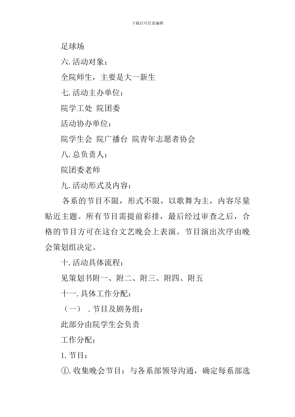 2024年迎新晚会及开学典礼策划书_第2页