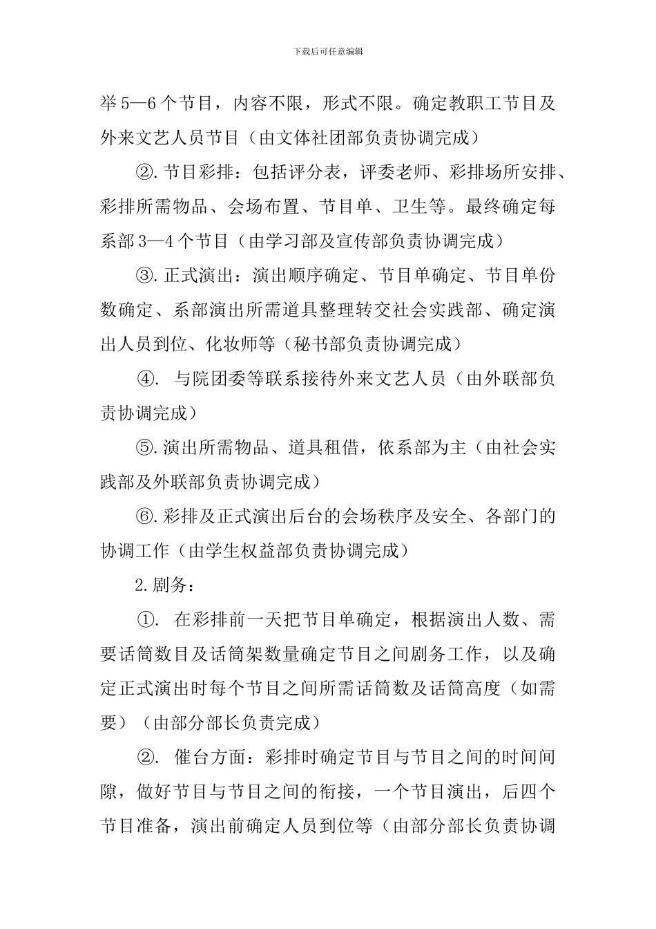 2024年迎新晚会及开学典礼策划书_第3页