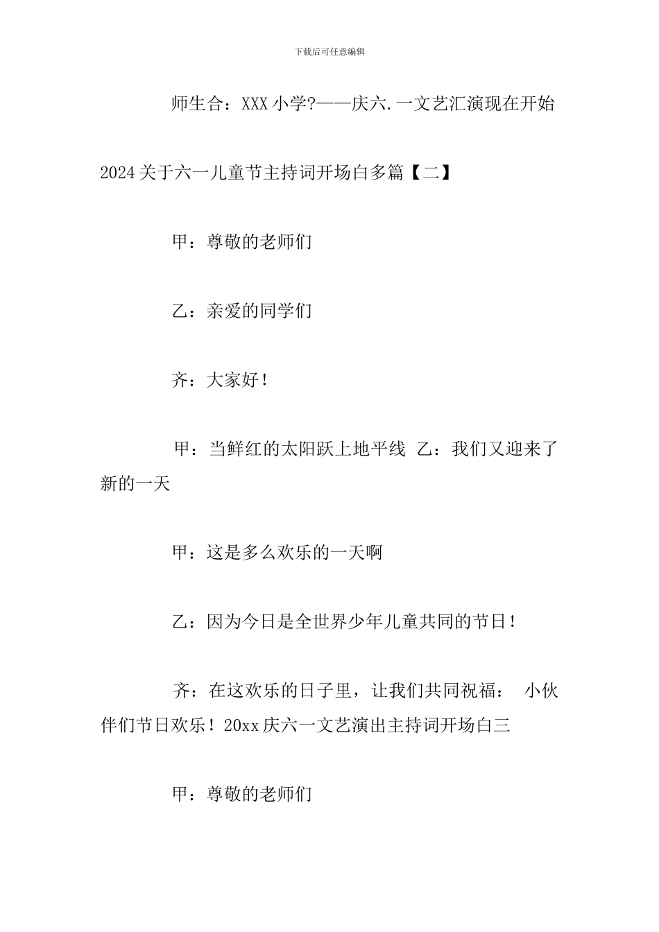 2024关于六一儿童节主持词开场白多篇_第3页