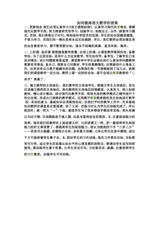 如何提高语文教学的效果