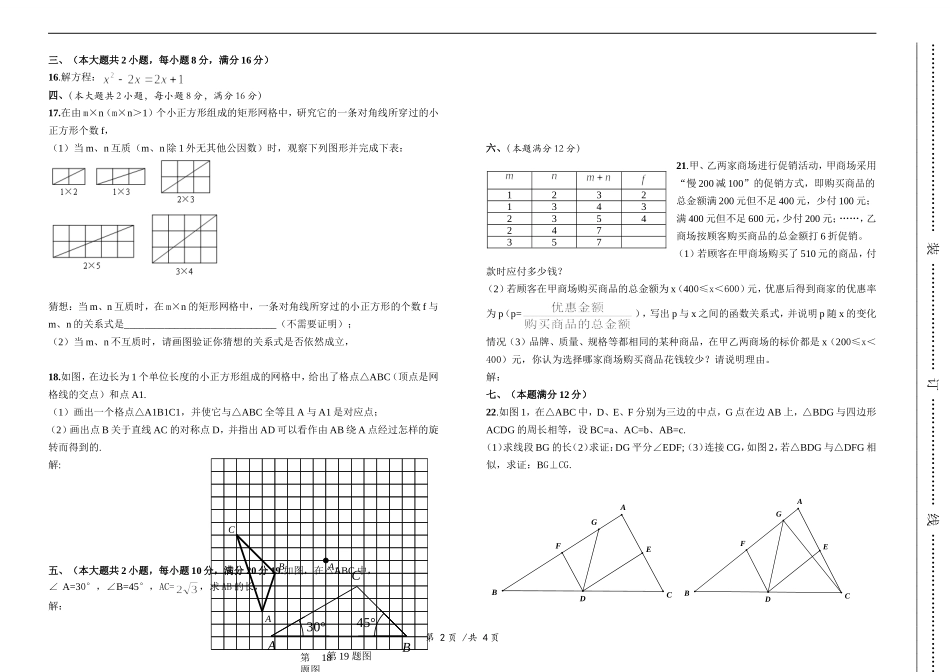 2012安徽中考数学试题及答案(wrod版)_第2页