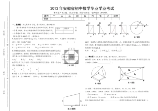 2012安徽中考数学试题及答案(wrod版)